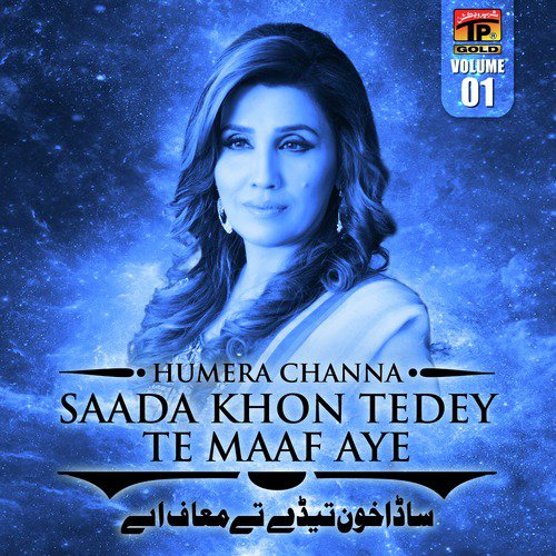 Akho Sakhiyo - Humaira Channa