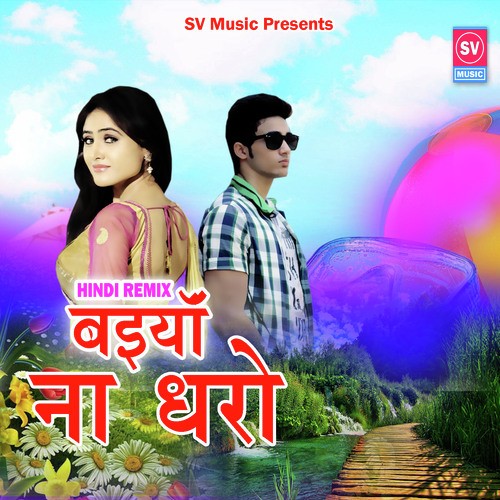 Baiyan Naa Dharo - Shoma Banerjee