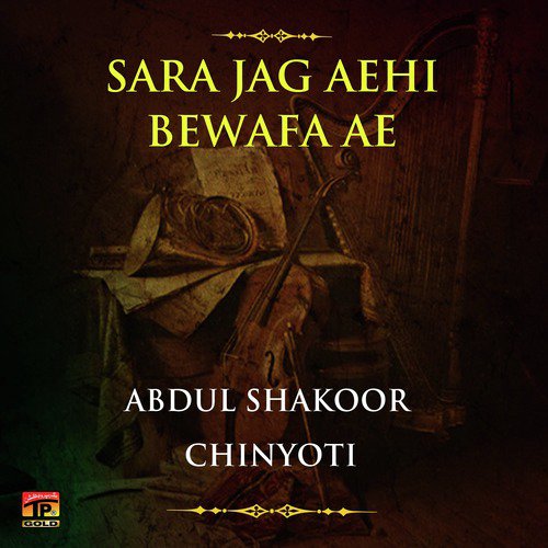 Sara Jag Eha Bewafa - Abdul Shakoor Chinyoti