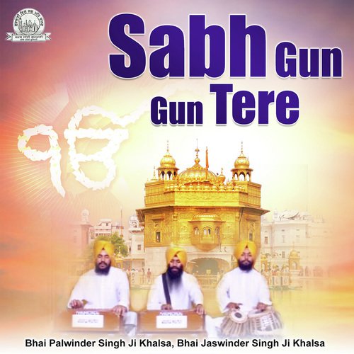 Soi Soi Deve - Bhai Palwinder Singh Ji Khalsa, Bhai Jaswinder Singh Ji Khalsa