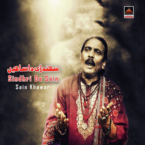 Pandi Pai Ae Dhamalan Howa - Sain Khawar