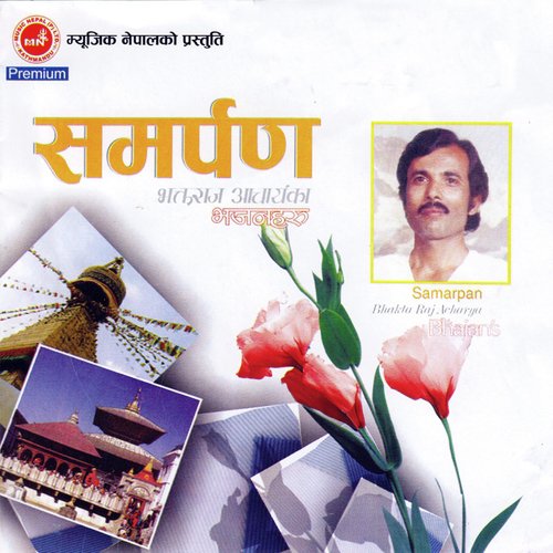 Hama Bhule Chua Dhan Jan - Bhakta Raj Aacharya