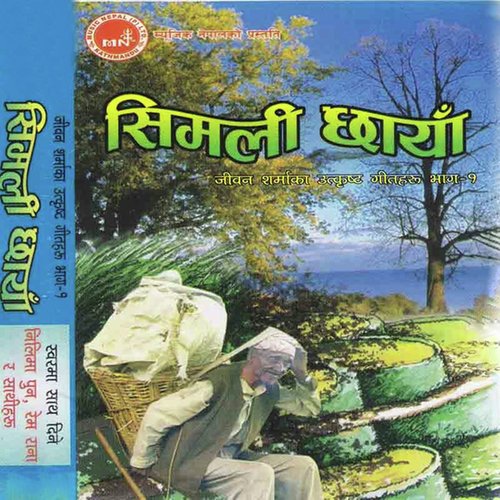 Sano Sano Bukuro - Jeevan Sharma