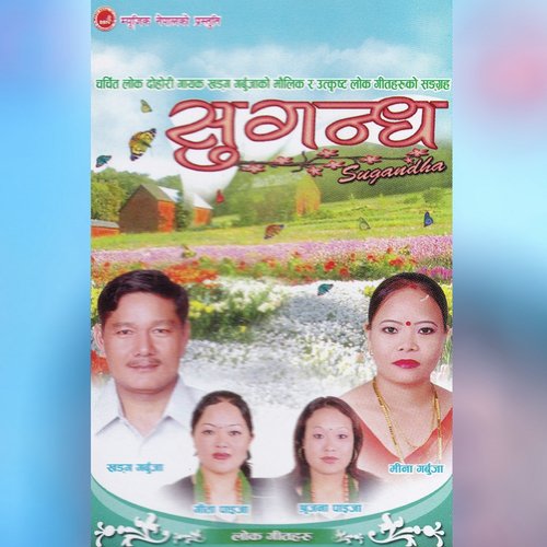 Sirphool Maya - Khadga Garbuja