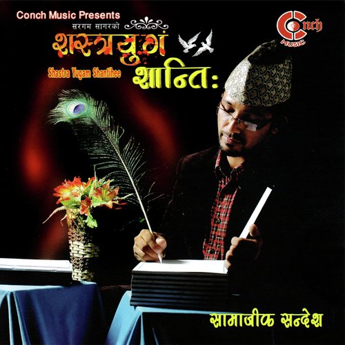 Euta Geet Malai Pani - Sargam Sagar