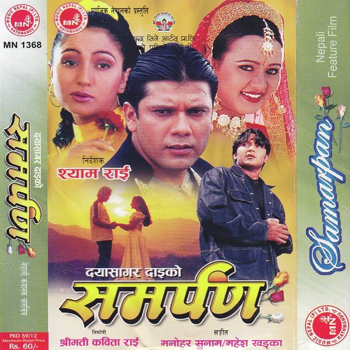 Malai Fulna Deu - Manohar Sunam amp Mahesh Khadka