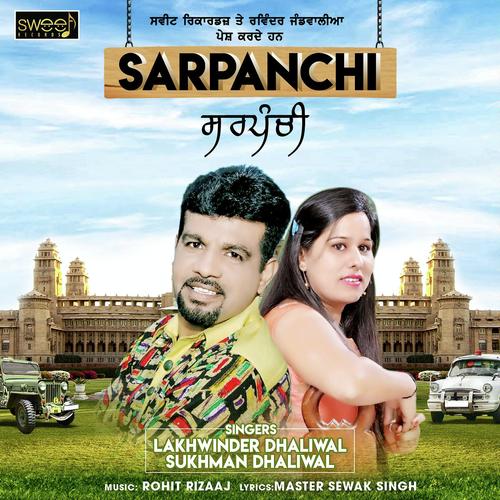 Sarpanchi - Sukhman Dhaliwal, Lakhwinder Dhaliwal, Sukhman Dhaliwal