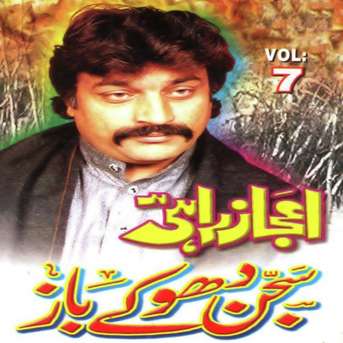 Hamesha Maahi Mekun - Eijaz Rahi