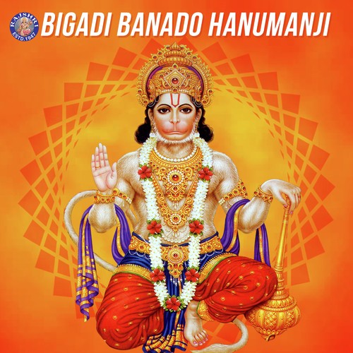 Shri Hanumanji Ki Aarti - Sanjeevani Bhelande