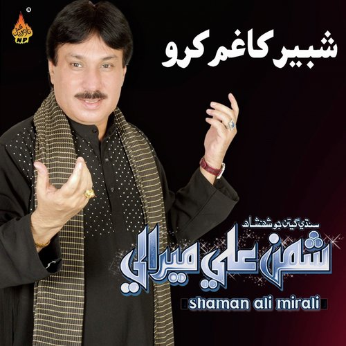 Sun Faryad Rasool - Shaman Ali Mirali