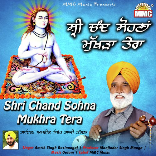 Babe dharam chand la leya - Amrik Singh Gazi Nangal