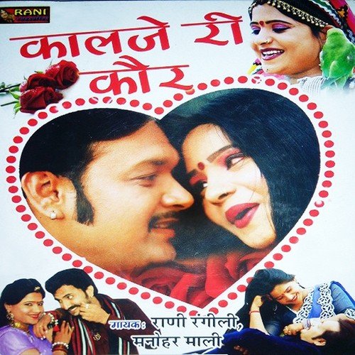 Dhalti Manjhal Rat - Anil Dewra