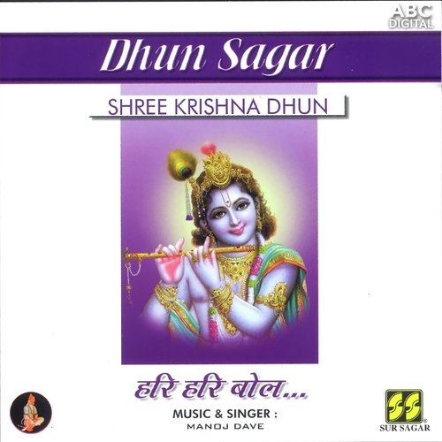 Shree Krishna Dhun  Har Har Bol Part 2 - Manoj Dave