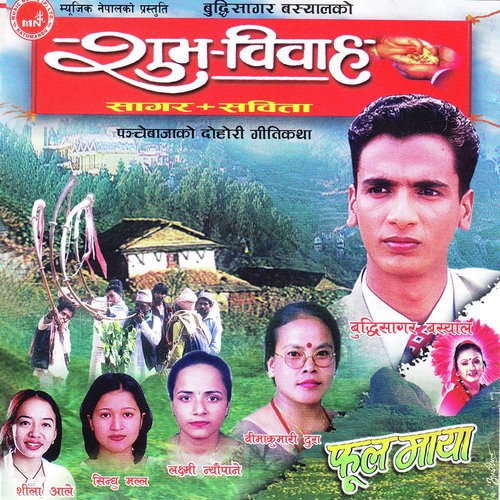 Ko Hunuhunchha - Various Artists