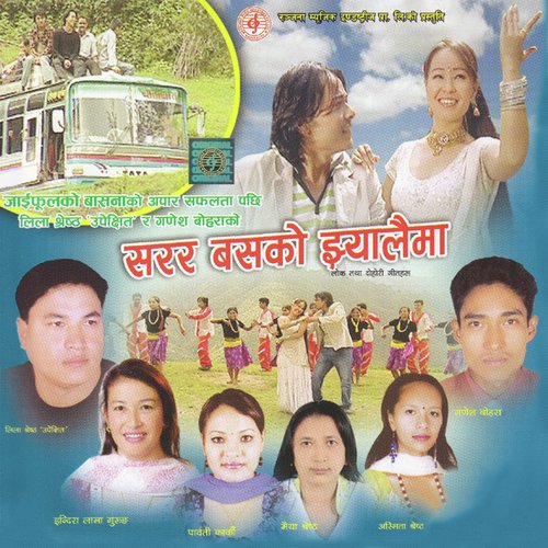 Sarara Basko Jhyalaima - Various Artists