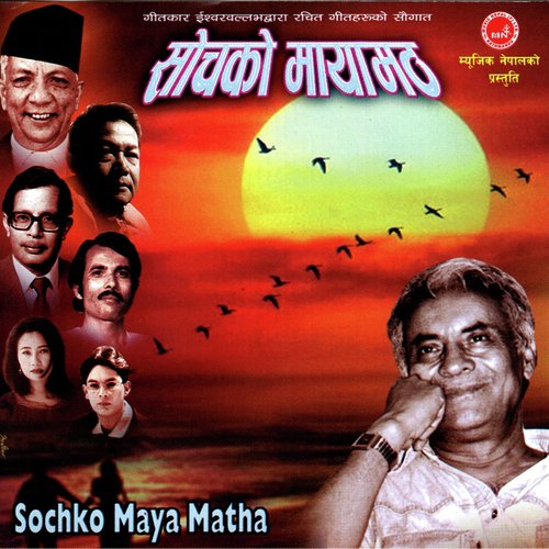 Duita Phool Deurali Ma - Various Artists