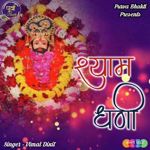 Shyam Dhani - Vimal Dixit