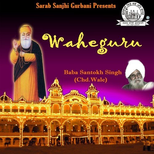 Ghar Bahar Tera Bharwasa - Arjun Singh, Gulbindar Singh Bhurani