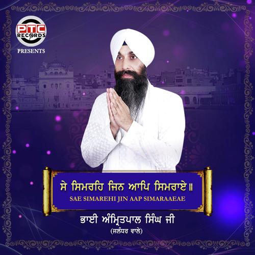 Se Simrae Jin Aap Simrae - Bhai Amritpal Singh Ji(Jalandhar Wale)