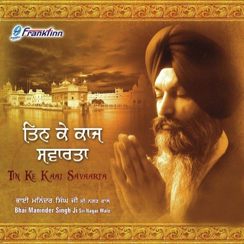 Apne Sewak Ki Aape - Bhai Maninder Singh