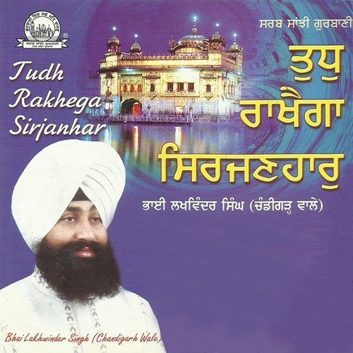Deen Gaveya - Bhai Lakhwinder Singh Ji Chandigarh Wale
