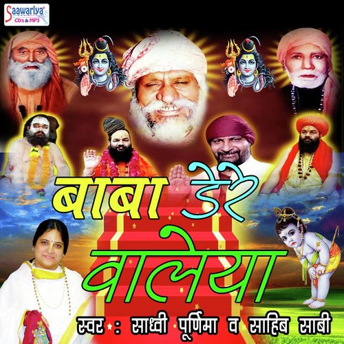 Shyam Radhe Bina Bansari - Sadhvi Purnima Ji, Sahib Saabi