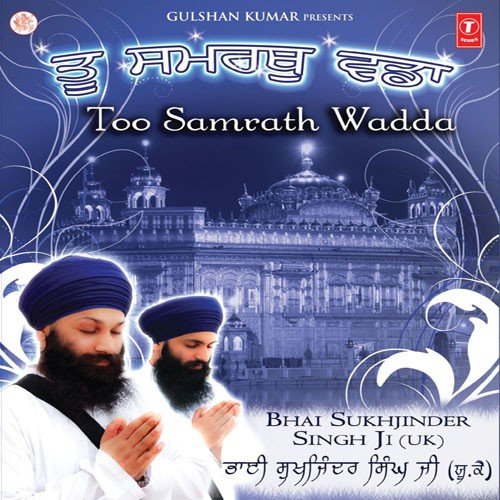 Gur Jesa Nahin Ko Dev - Bhai Sukhjinder Singh Ji
