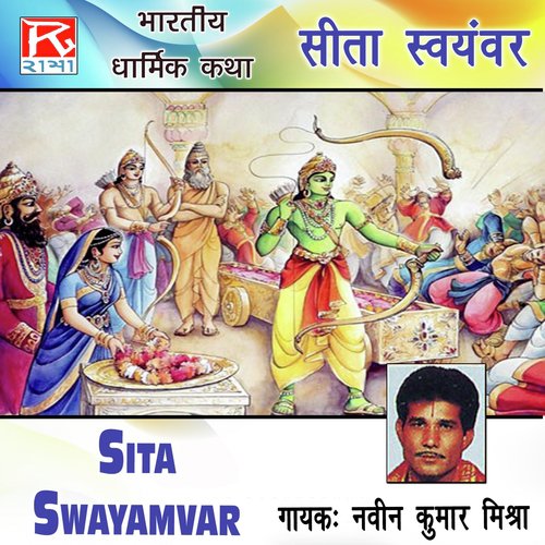 Sita Swayamvar, Pt. 2 - Naveen Kumar Mishra
