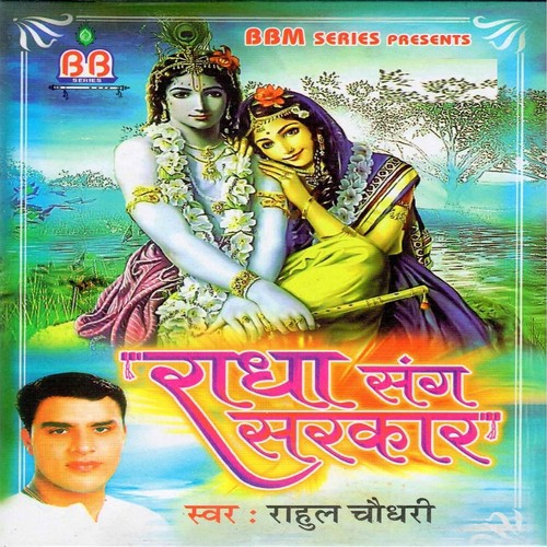 Tere Dar Utte Agaiyaan - Rahul Choudhry