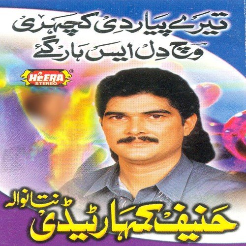 Rang De Gore - Hanif Kumhar Tedi