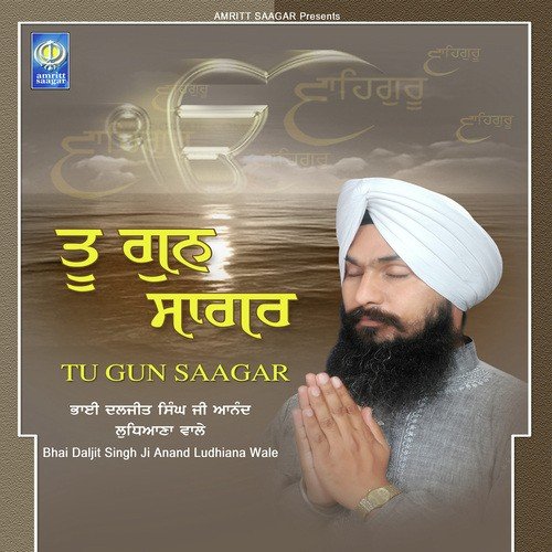 Mere Hai Avgun Tu Gan Saagar - Bhai Daljit Singh Ji Anand Ludhiana Wale