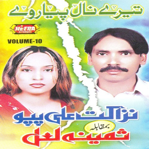 Tera Shahr Ich Phir - Nazakat Ali Pappu, Samina Lal