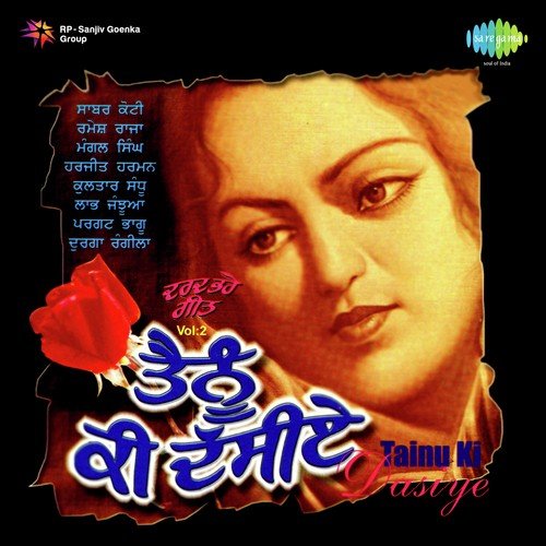 Lohrhi Baalke Tu - Kultar Sandhu, Labh Janjua, Mangal Singh Gumanpuri, Ramesh Raja