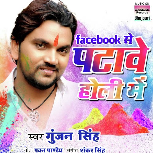 Facebook Se Patawe Holi Mein - Khesari Lal Yadav