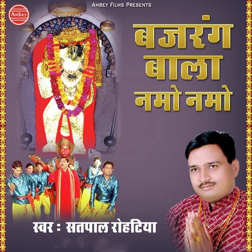 Balaji Ke Mandir Me - Satpal Rohtiya