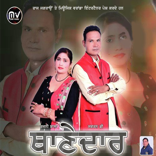 Thanedar - Sawaran D, Rajni Bala, Sawaran D, Rajni Bala