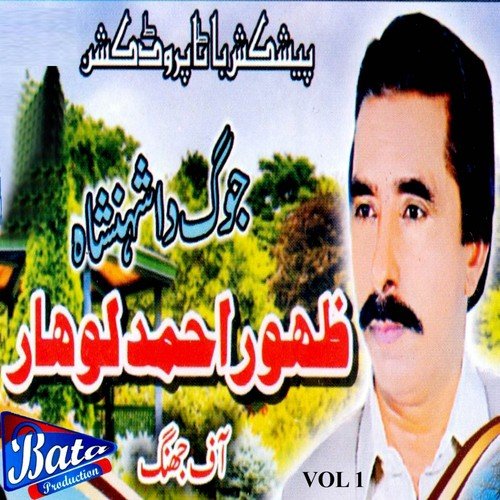 Kar Ke Tabaa Dhola - Zahoor Ahmed Lohaar
