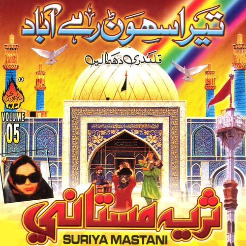Ya Ali Tere Siva Mushkil Kusha Koi - Suriya Mastani
