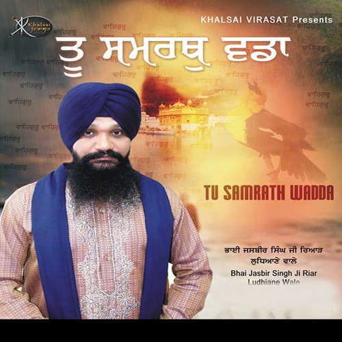 Mahima Sadhu Sang Ki - Bhai Jasbir Singh Ji Riar
