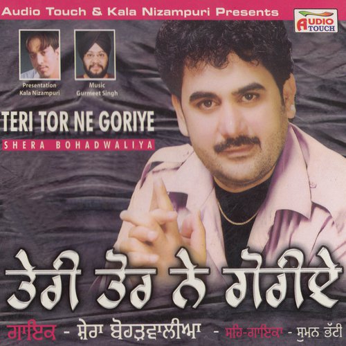 Gedeya Da Mull - Shera Bohadwaliya