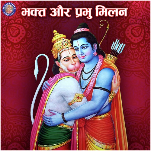Ram Chalisa - Various Artists