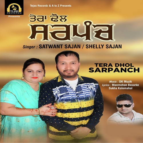 Tera Dhol Sarpanch - Satwant Sajan