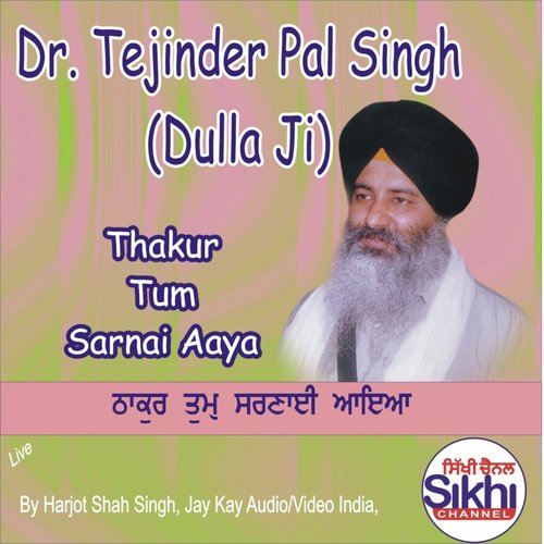 Thakur Tum Sarnai Aaya - Dr. Tejinder Pal Singh Dulla Ji