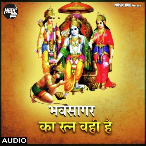 Bhav Sagar Ka Ratan Wahi Hai - Akhilesh Kumar