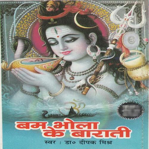 Bhola Nache Bam Bam - Deepak Mishra