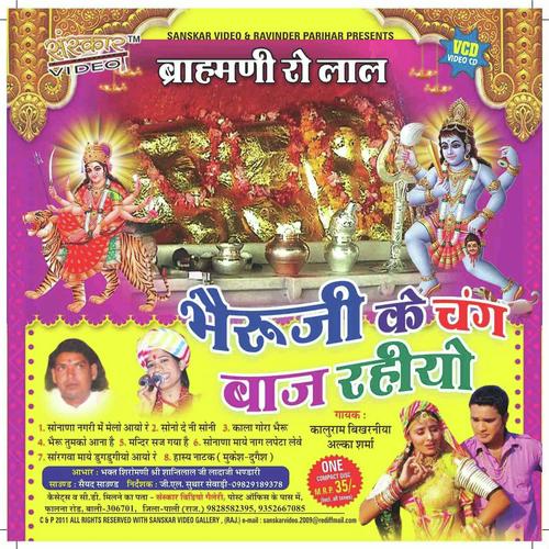 Sonana Maye Nag Lapata Leve - Kaluram Bikharniya, Davendra Ramavat, Davendra Ramavat, Alka Sharma