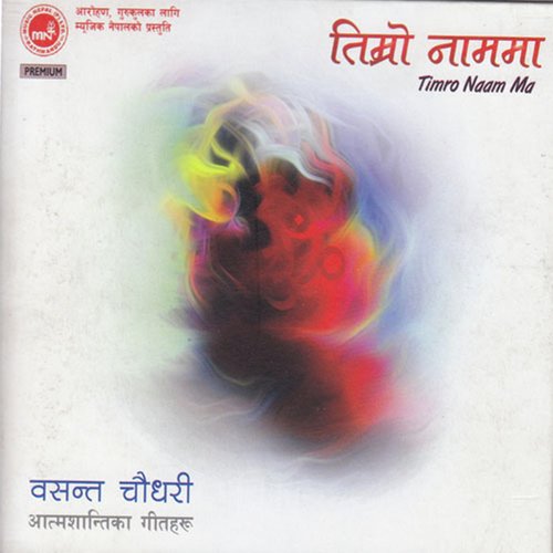 Je Gare Maile - Bala Bhattarai