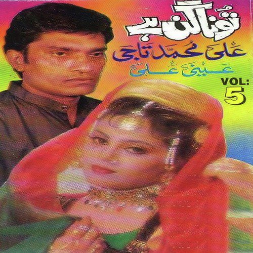 Mujh Se Bardasht E Gulshan - Ali Mohammad Taji, Ainy Ali