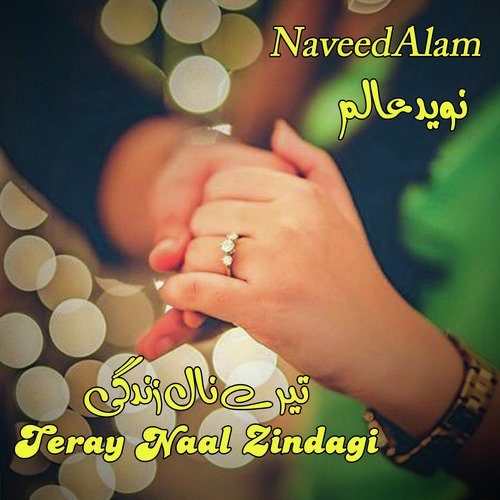 Rol Kay Tun - Naveed Alam