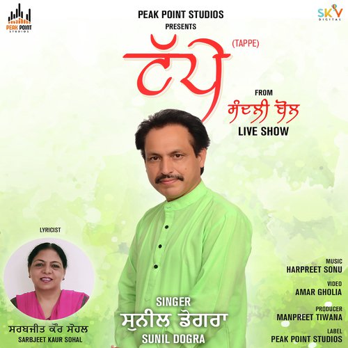 Tappe - Sunil Dogra